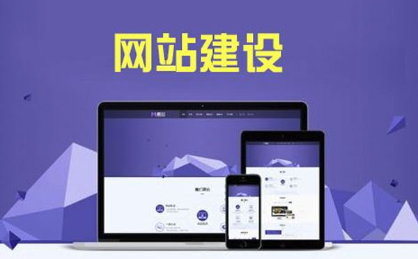 如何制作網(wǎng)站？【廣州網(wǎng)站建設(shè)】