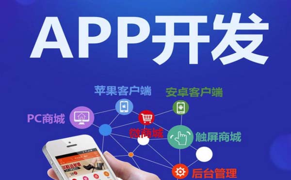 廣州app開(kāi)發(fā)公司挑選技巧.jpg