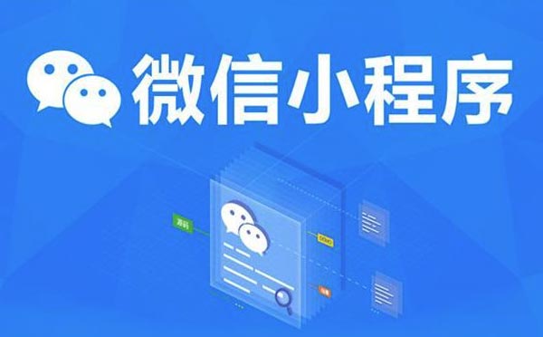 廣州小程序開發(fā)外包要避免這些坑！