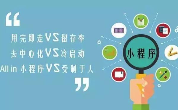 微信小程序開發(fā)是風(fēng)口還是浪潮？
