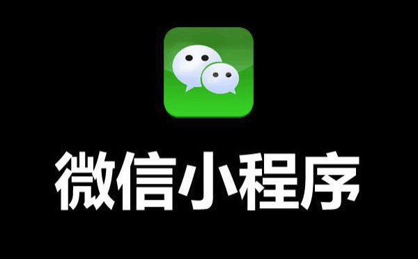 微信小程序現(xiàn)在支持注銷了！.jpg