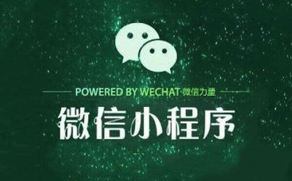 小程序開發(fā)|小程序侵權(quán)泛濫將面臨監(jiān)管治理