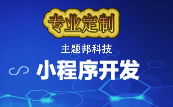 小程序開(kāi)發(fā)門(mén)檻已經(jīng)這么低，你還在猶豫？