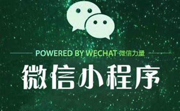微信小程序注銷條件-小程序注銷流程