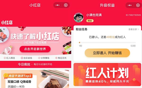 小程序案例|小紅書開始內(nèi)測(cè)社交電商小紅店