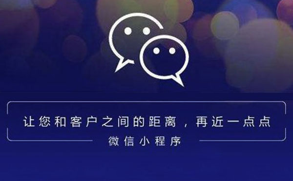 微信小程序開發(fā)難嗎？為什么小程序定制價(jià)格那么高
