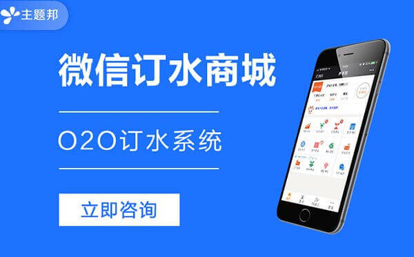 微信訂水系統(tǒng)怎么樣？微信訂水系統(tǒng)開(kāi)發(fā)哪家好