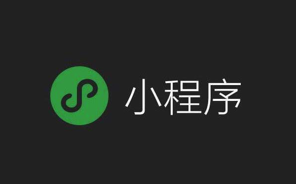 app小程序開發(fā)公司哪家專業(yè)？