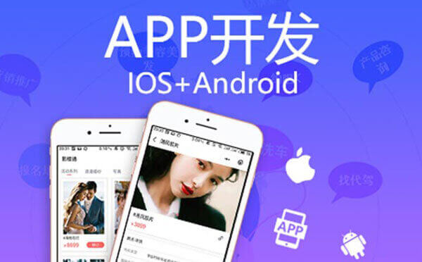 app軟件定制開發(fā)多少錢？