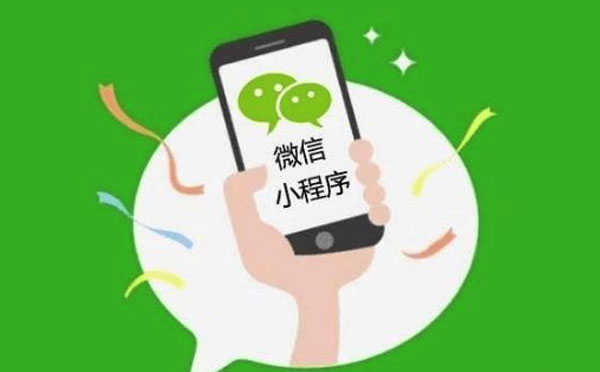 小程序開發(fā)制作這些細節(jié)一定不能忽視！
