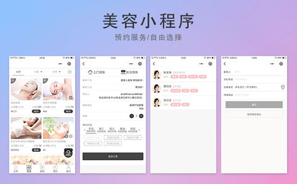 美容行業(yè)為什么要做美容小程序開發(fā)？