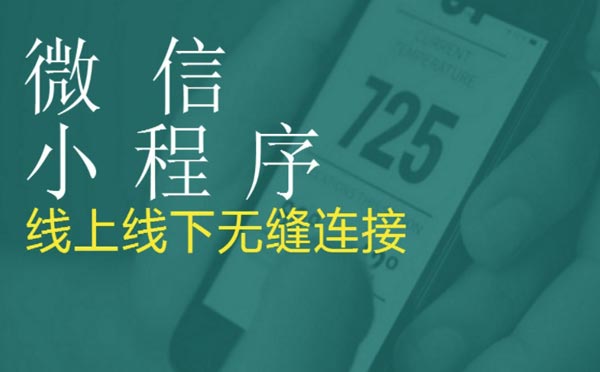 微信小程序入口|微信客戶(hù)端如何快速找到小程序？
