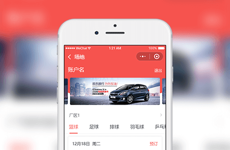 場地預訂小程序-小程序開發(fā)案例