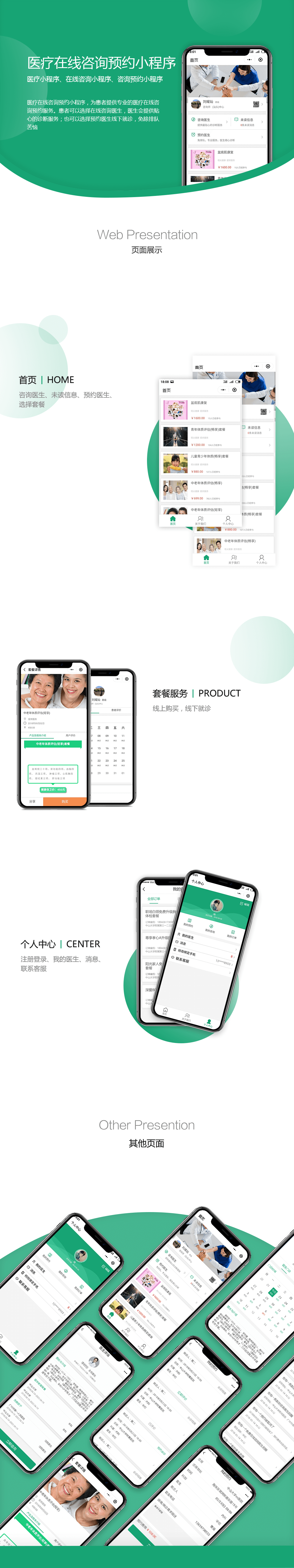 醫(yī)療咨詢小程序.png