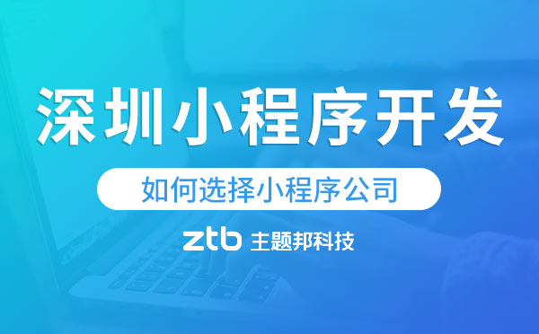 深圳小程序開發(fā).jpg