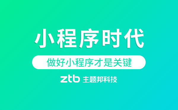 小程序時代.jpg