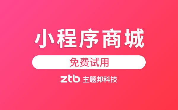 小程序商城.jpg