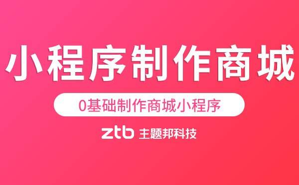小程序制作商城.jpg