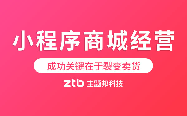 小程序商城經(jīng)營.jpg