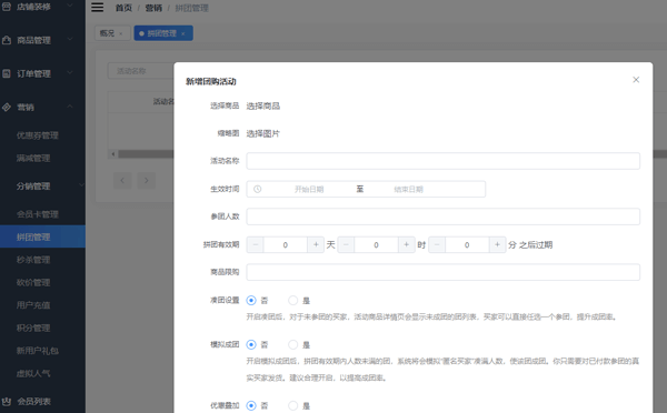 逸店微商城拼團活動設(shè)置.png