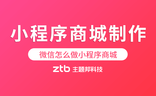 小程序商城制作.png