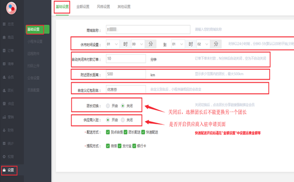社區(qū)團購小程序基礎(chǔ)設(shè)置.png