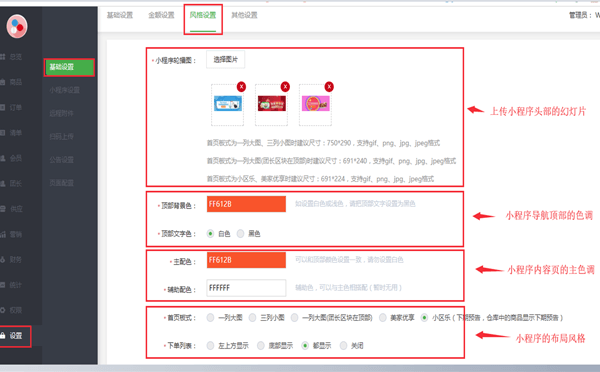 社區(qū)團購小程序風格設(shè)置.png
