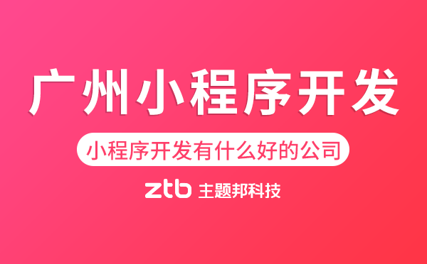 小程序開發(fā)很難嗎,小程序開發(fā)有什么好的公司