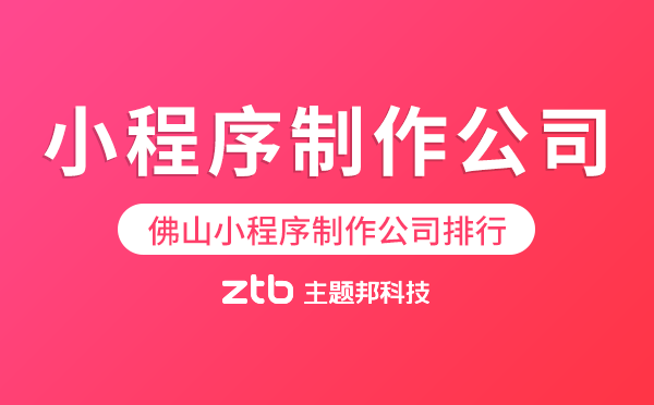 小程序制作公司.png