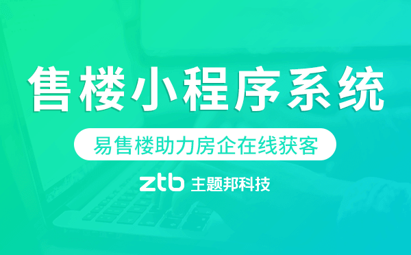 易售樓-助力房企在線營銷獲客,售樓小程序系統(tǒng).png