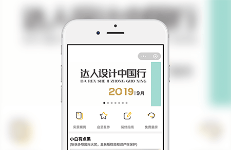 家居設(shè)計(jì)官網(wǎng)小程序
