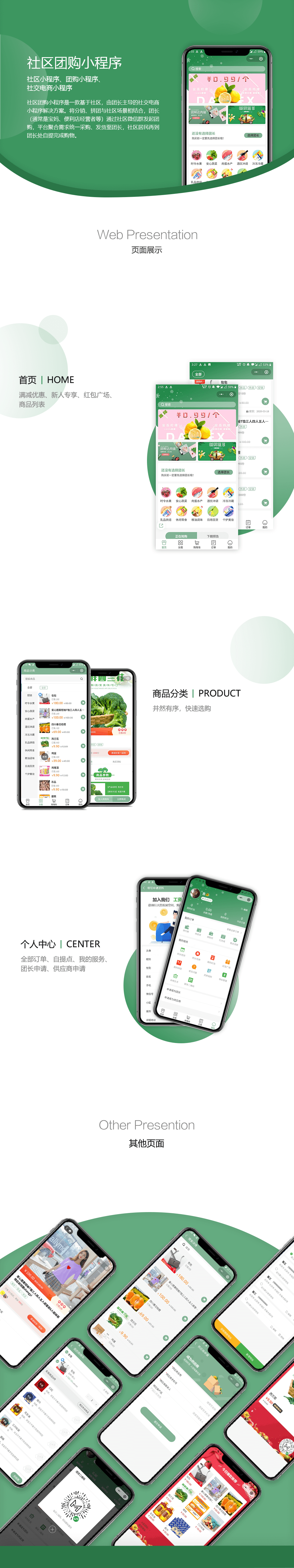 社區(qū)團(tuán)購(gòu)小程序.png