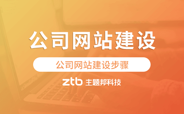 公司網(wǎng)站怎么弄,公司網(wǎng)站建設(shè)步驟
