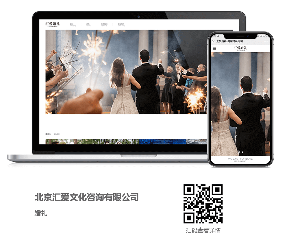 婚禮網(wǎng)站建設案例,婚禮網(wǎng)站開發(fā)案例