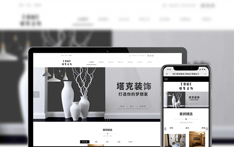 裝飾網站建設-小程序開發(fā)案例