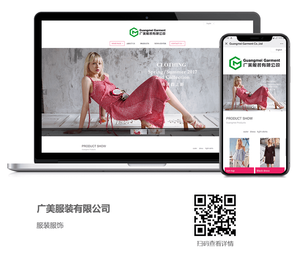 服裝網(wǎng)站制作、服裝網(wǎng)站開發(fā)