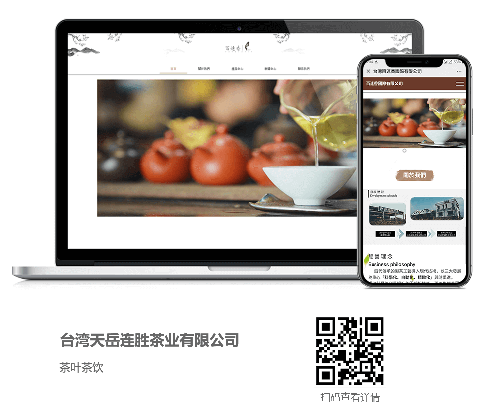 茶葉網(wǎng)站建設(shè)案例,茶葉網(wǎng)站開發(fā)案例