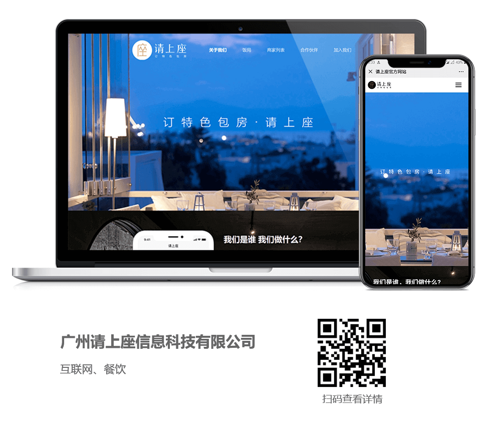 餐飲訂座網(wǎng)站建設(shè)案例,餐飲訂座網(wǎng)站開(kāi)發(fā)案例