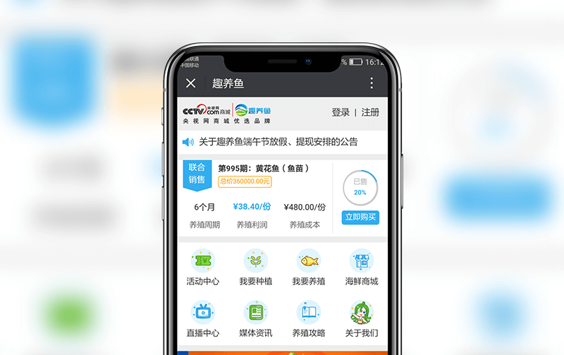 農業(yè)水產養(yǎng)殖-小程序開發(fā)案例