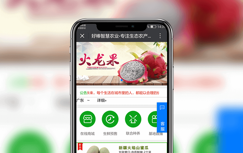 智慧農場-小程序開發(fā)案例