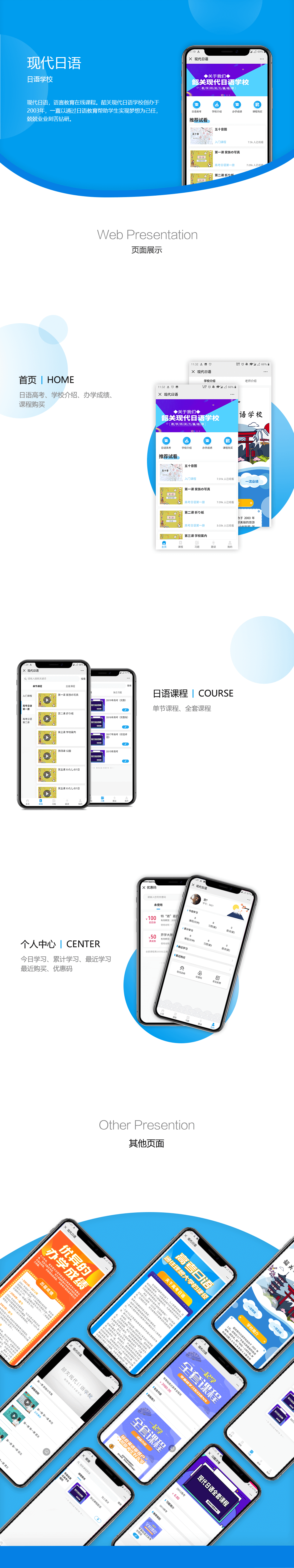 日語學(xué)校公眾號(hào)開發(fā)案例,教育公眾號(hào)開發(fā)案例
