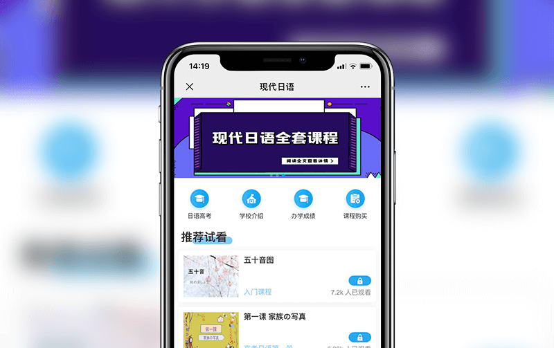 日語學校-小程序開發(fā)案例
