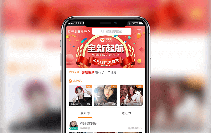 社交生活服務APP-小程序開發(fā)案例