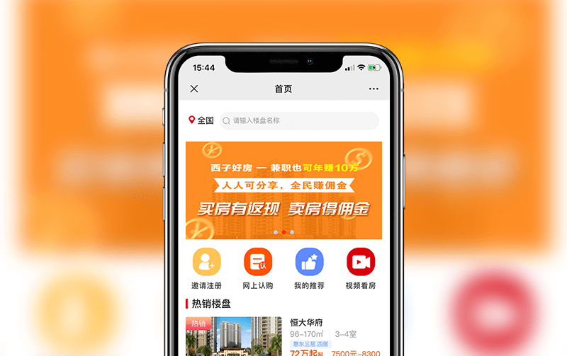 房地產分銷系統(tǒng)-小程序開發(fā)案例