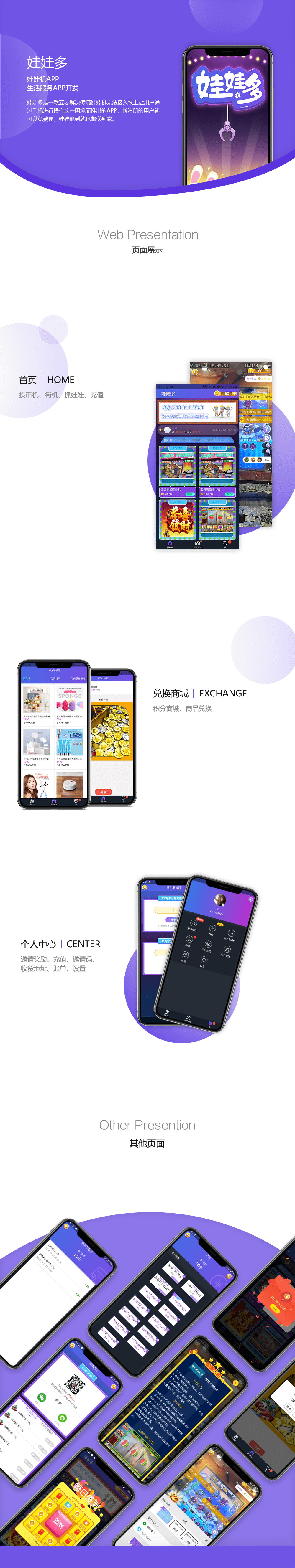 娃娃機APP開發(fā)案例,在線抓娃娃APP開發(fā)案例