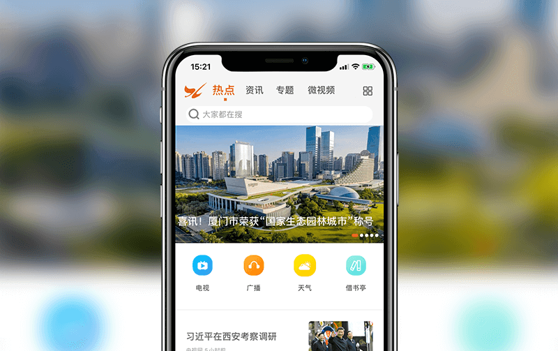 新聞資訊APP