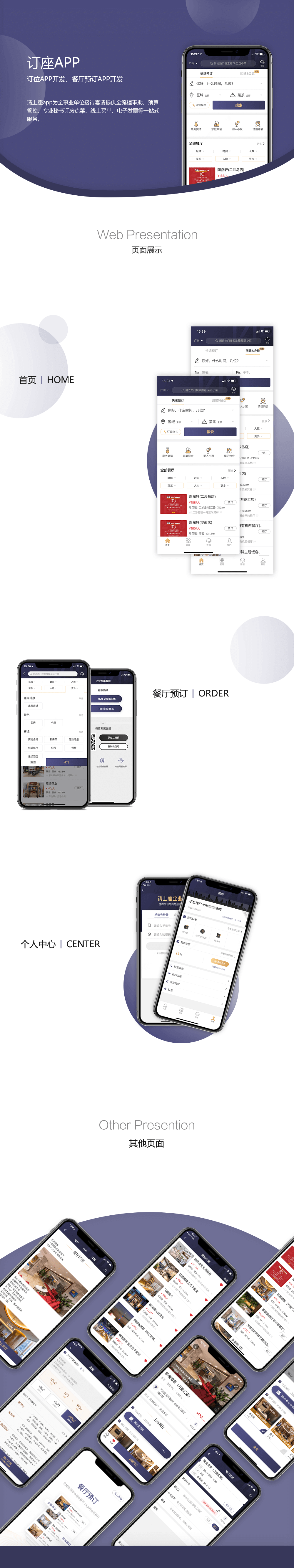 訂座APP開(kāi)發(fā)案例,餐廳預(yù)訂APP開(kāi)發(fā)案例
