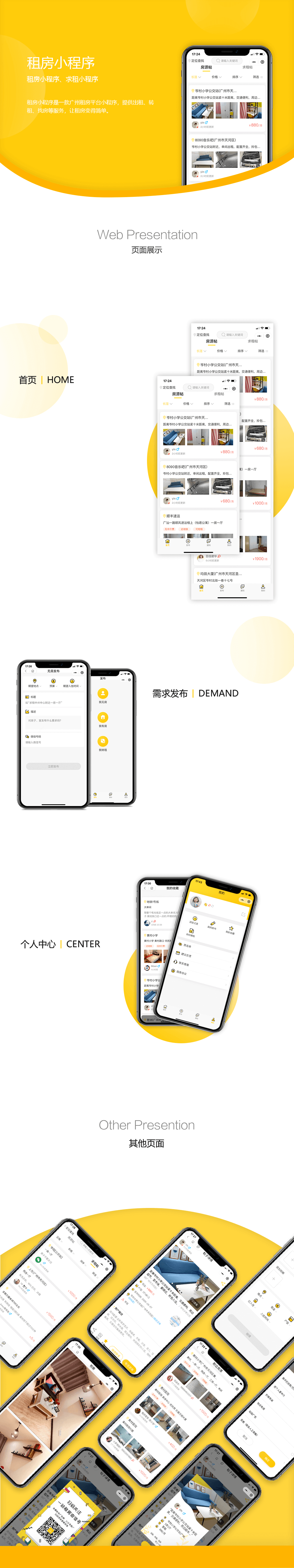 租房小程序開(kāi)發(fā)案例,求租小程序開(kāi)發(fā)案例