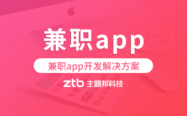 兼職app開發(fā),兼職app開發(fā)解決方案
