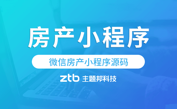 房產類小程序源碼,微信房產小程序源碼 .png